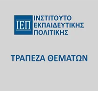 Τράπεζα Θεμάτων
